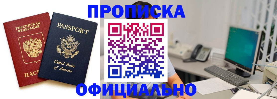 прописка гарантия в Осе