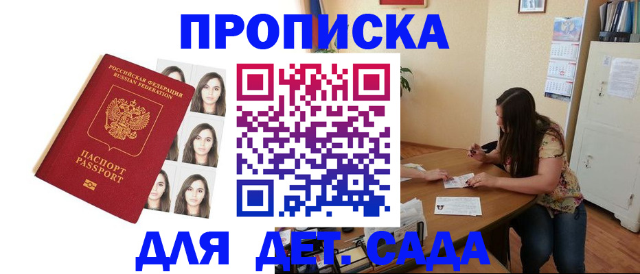 прописка гарантия в Осе