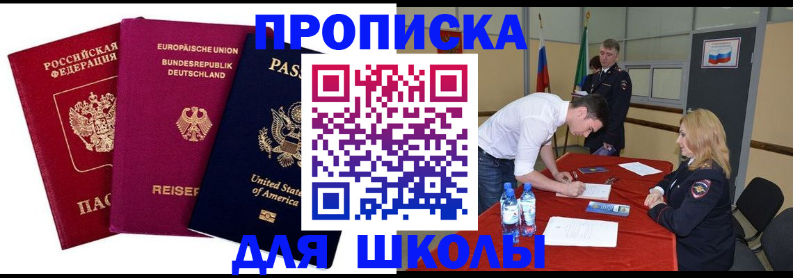 временная регистрация 2025 в Осе